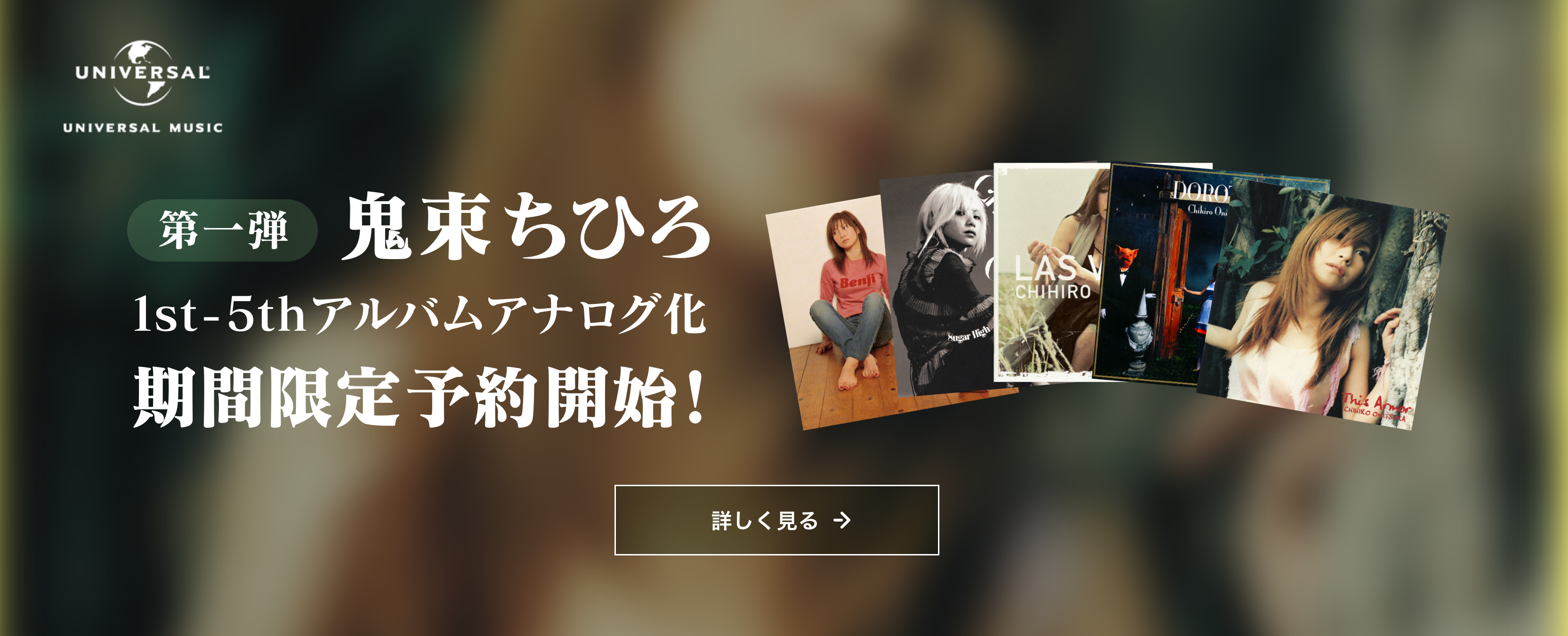 Muevo Order Store×UNIVERSAL MUSIC STORE オープン第一弾は鬼束ちひろ
